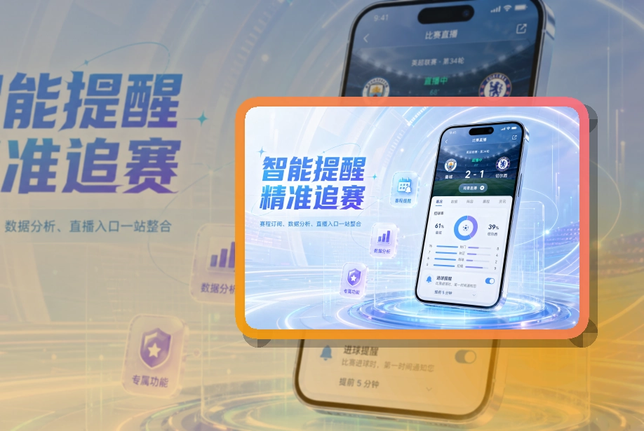 官方移动入口 · 手机追赛服务 · 电脑手机都能衔接界面展示